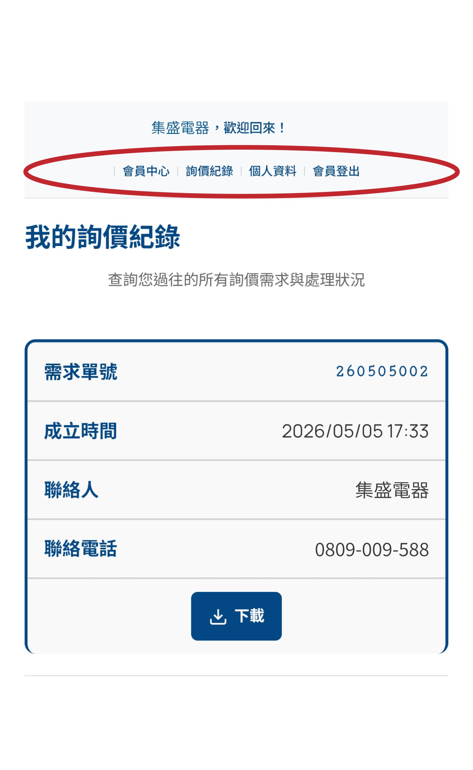 步驟五說明