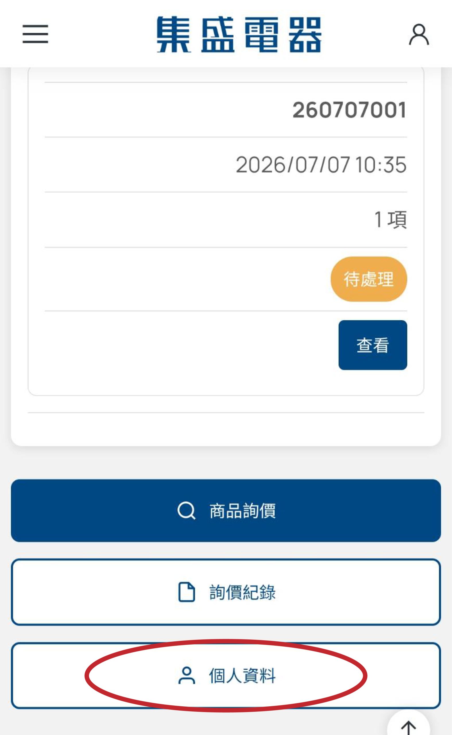 步驟二