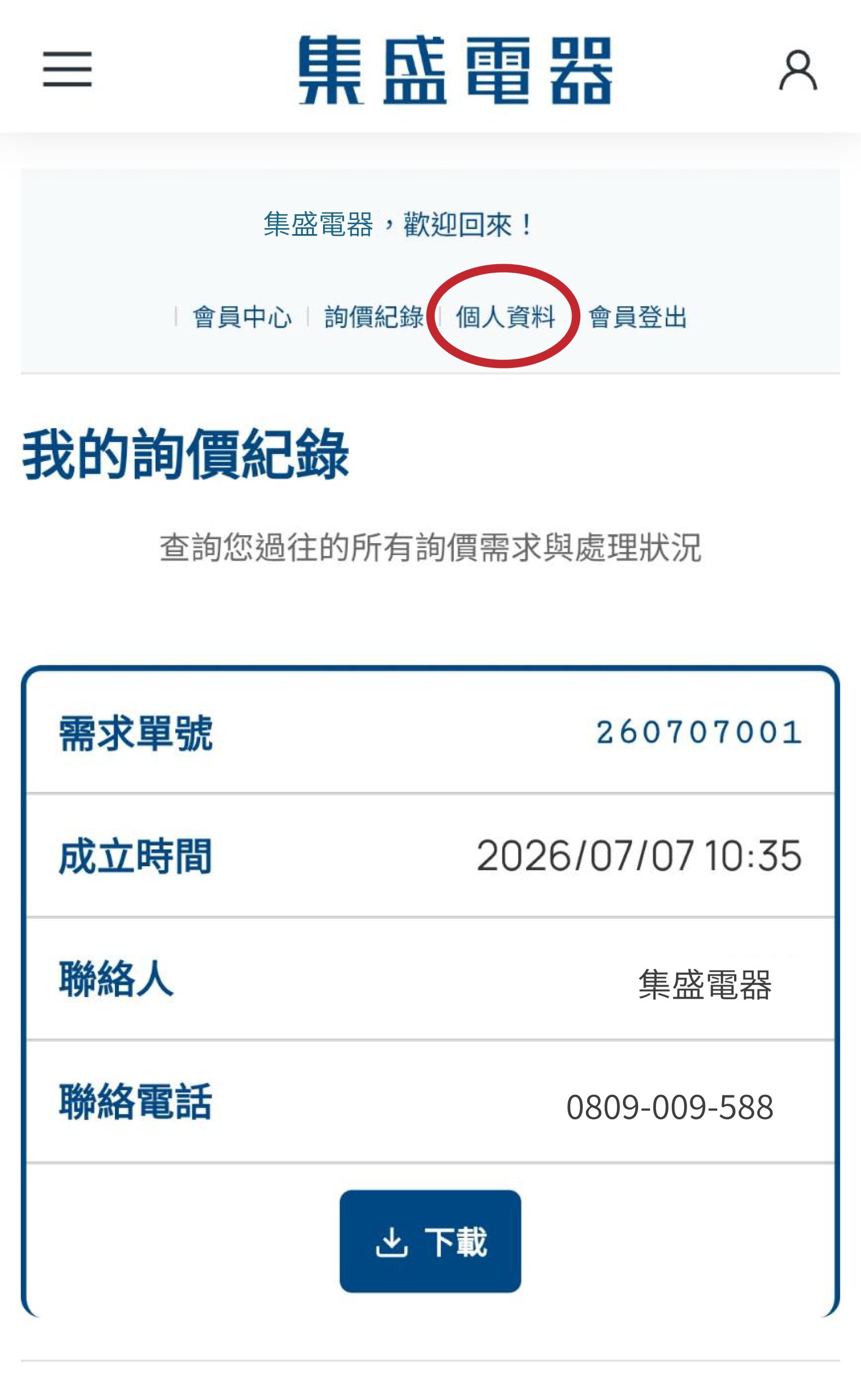 步驟三